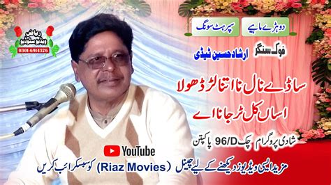 Saday Naal Na Itna Lar Dhola Asan Kal Tur Jana Irshad Tadi By Riaz