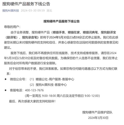 搜狗硬件产品于5月30日正式停止服务 包括糖猫词典笔、搜狗翻译宝等 搜狗 硬件产品 手表 新浪新闻