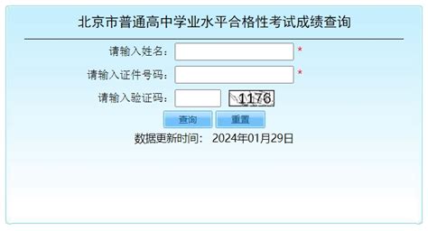 2024年北京第一次高中学业水平合格考成绩查询入口：bjeeacn —掌上高考—中国教育在线