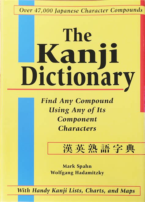 How To Use A Kanji Dictionary