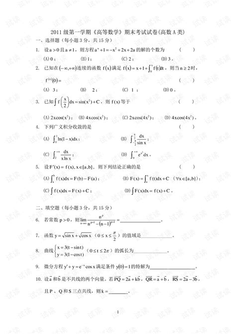 大一高等数学期中考试试卷及答案详解