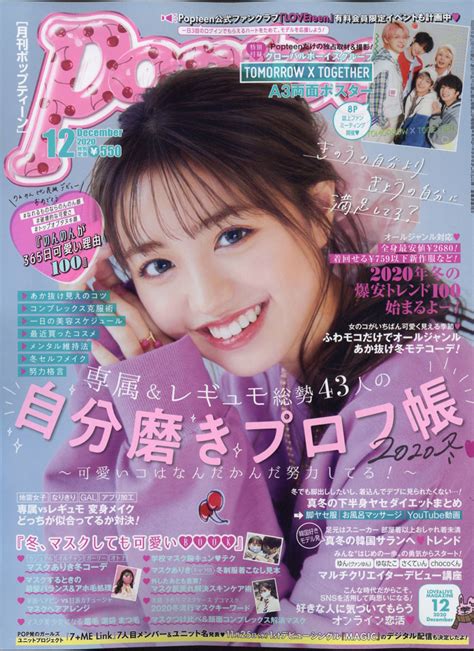 楽天ブックス Popteen ポップティーン 2020年 12月号 雑誌 角川春樹事務所 4910180851209 雑誌