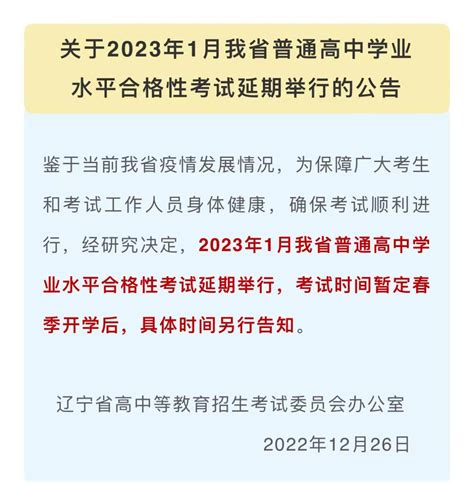 辽宁沈阳普通高中学业水平合格性考试延期举行丁香医生