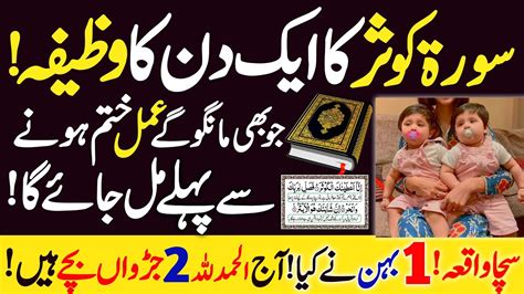 Surah Kausar Wazifa For Aulad Surah Kausar 1 Din Ka Wazifa Powerful