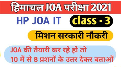 Hp Joa It Preparation Hp Joa It Class Joa Exam Important