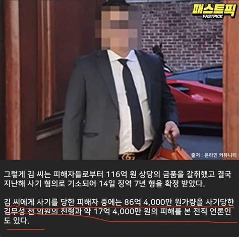 가짜 수산업자 사건 전말 정치시사 에펨코리아