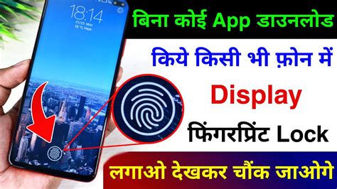 Enable Display Fingerprint Lock In Any Android Phone No App Display