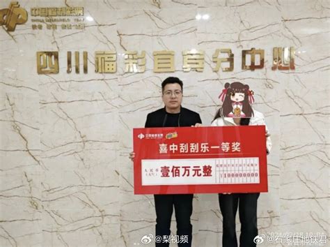 女孩第一次买刮刮乐就中了100万 刮刮乐 女孩 中奖 新浪新闻