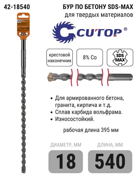 Cutop Бур для перфоратора 18 X 540 мм по бетону Sds Max с крестовым