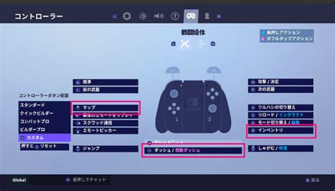 【switch版フォートナイト】コントローラーカスタムは、どのボタン配置にするべきか