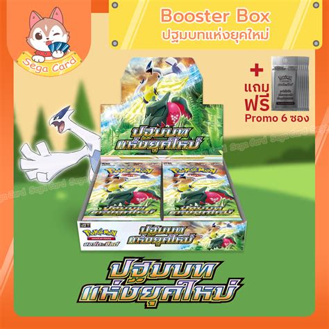 Pokemon Booster Box ปฐมบทแหงยคใหม Paradigm Trigger ของแท