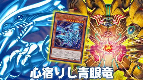 Exodia And Blue Eyes Deck Blue Eyes Of The Heart Deck New Card