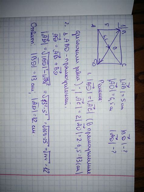 в прямоугольнике Abcd диагонали пересекаются в точке O Известно что Ab 5см Ao 6 5см