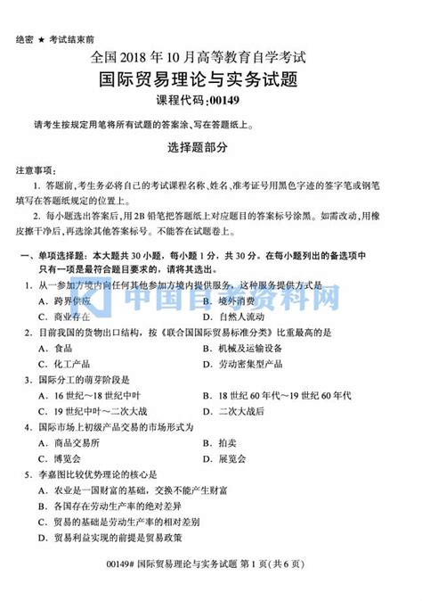 2018年10月国际贸易理论与实务自考真题及答案 中国自考资料网