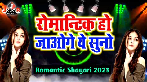 रोमांटिक हो जाओगे ये शायरी सुनो Romantic Shayari 2023 Romantic Love Shyari Hindi Shayari