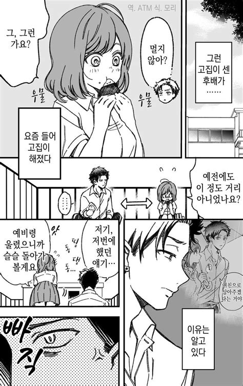 고집 센 후배 만화manhwa 포텐 터짐 최신순 에펨코리아