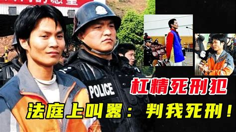 槓精死刑犯，拒絕回答法官問題，法庭上叫囂：判我死刑，別浪費時 Youtube