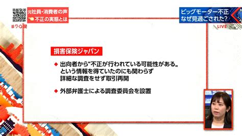 ビッグモーター不正請求問題 背景に過酷なノルマ Nhk クローズアップ現代 全記録