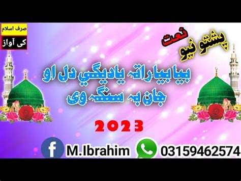 Pashto New Naat 2022 2023 Bast Naat صرف اسلام کی آواز Naat And Nazam