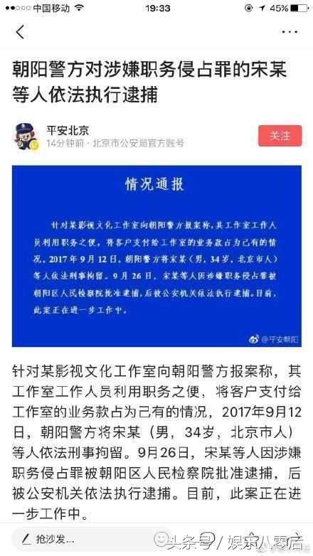 宋喆被正式刑拘，任达华作证宋喆下半辈子完了，马蓉能否入狱？明星八卦海峡网