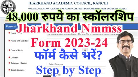 Jharkhand Nmmss Application Form 2023 24 Nmms Exam Form Fill Kaise