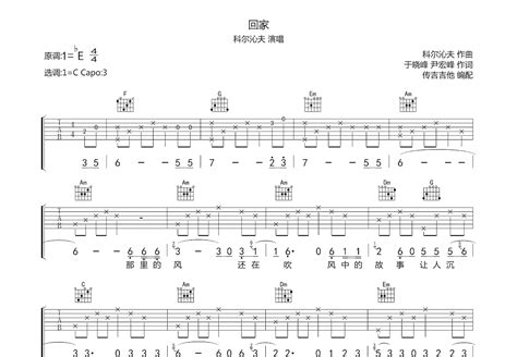 回家吉他谱科尔沁夫c调弹唱74专辑版 吉他世界