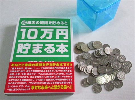 Amazon テンヨーtenyo 10万円貯まる本 防災版 貯金本 貯金箱 10万円貯まる貯金箱 500円硬貨専用貯金箱 硬貨用貯金箱