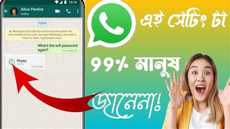 WhatsApp এ একবর photos দখত পব WhatsApp View Once Feature bangla