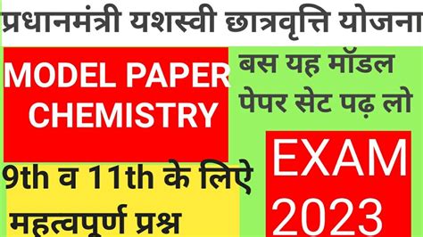 Pm Yashasvi Entrance Exam Science Chemistry Model Paper Pm