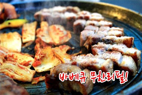 양평 용문산리조트 펜션 바베큐 무한리필 네이버 블로그