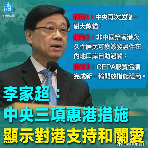 （回歸27年）李家超：三項惠港措施顯示中央支持和關愛 頭條 香港中通社