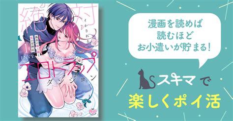 絶対イかされるエロトラップダンジョン【単行本版】 スキマ マンガが無料読み放題！