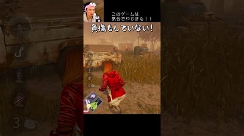 【dbd】このゲームは気合でやりきる！！ Shorts │ デットバイデイライト（dbd）まとめ｜攻略、キラー、コードの動画