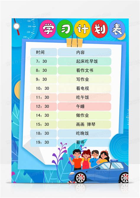 暑假计划表小报小学生新年假期作息时间表电子手抄报竖版word模板下载熊猫办公