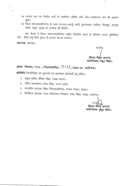 समग्र शिक्षा अभियान के अन्तर्गत जिला समन्वयक निर्माण की दिनांक 06 अगस्त 2022 वीडियो