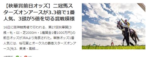 秋華賞 2022：スターズオンアースの三冠はあるか？穴馬多数、阪神2000mはあの馬買えばいいんじゃん？