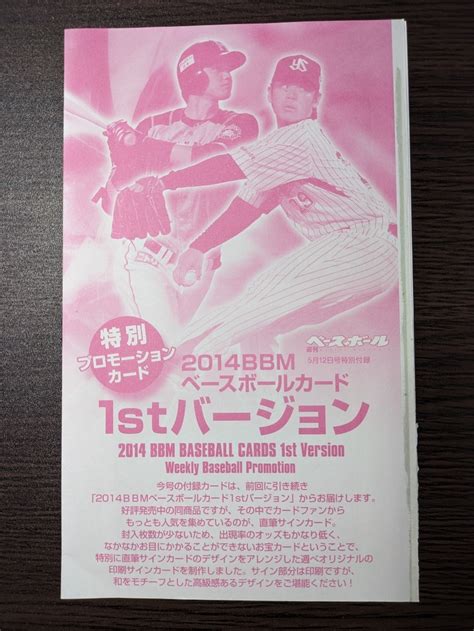 大谷翔平 小川泰弘 2014bbmベースボールカード1stバージョン 週間ベースボール付録特別プロモーションカード 印刷サイン2014年