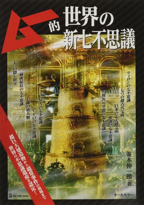 富士王朝 超古代史文献に記された富士山麓の王朝／世界の新七不思議｜webムー 世界の謎と不思議のニュース＆考察コラム