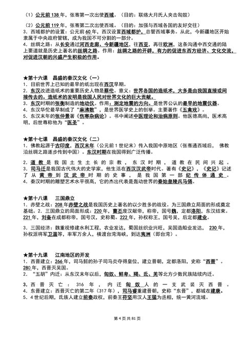 中考历史必考知识点归纳下载81页中考果子办公