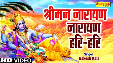 Live गुरुवार स्पेशल विष्णु मंत्र Vishnu Mantra श्रीमन नारायण हरि हरि Shriman Narayan Hari