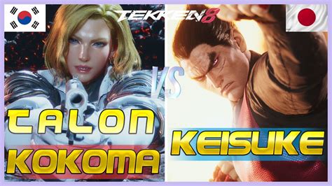 Tekken 8 Keisuke Kazuya Vs Talon Kokoma Nina Ranked Matches YouTube