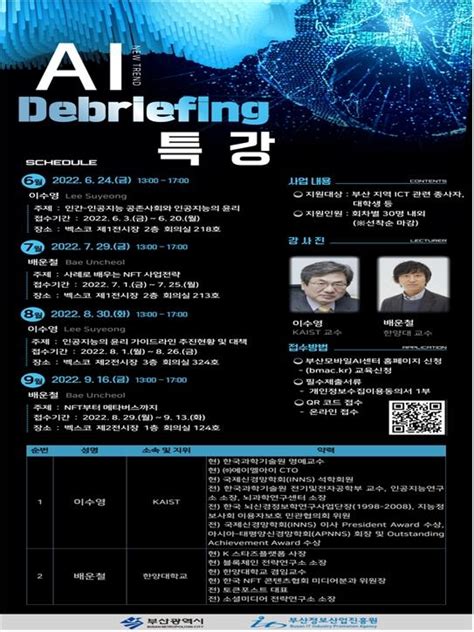 부산정보산업진흥원 최신 Ai 트렌트 특강 연합뉴스