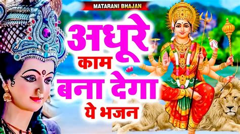 माता रानी के एक से बढ़कर एक भजन Navratri Special Mata Bhajan