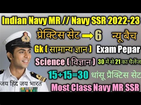 Navy Mr Navy Ssr Ke Like Practice Set Gk Test For Navy Mr