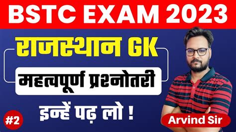 2 Bstc Online Classes 2023 Rajasthan Gk Most Important Questions