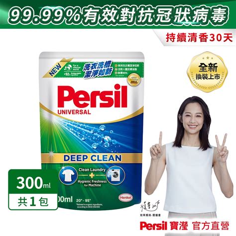 Persil寶瀅 深層酵解洗衣凝露 補充包 300ml 抗菌除臭去垢去漬 洗衣用品 Yahoo奇摩購物中心