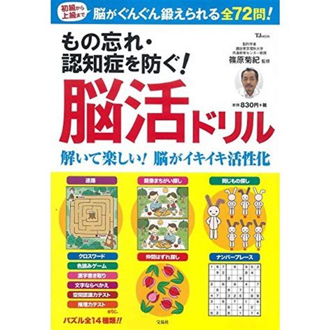 もの忘れ・認知症を防ぐ 脳活ドリル Tjmook 20220928234046 00307uspapa 通販 Yahoo