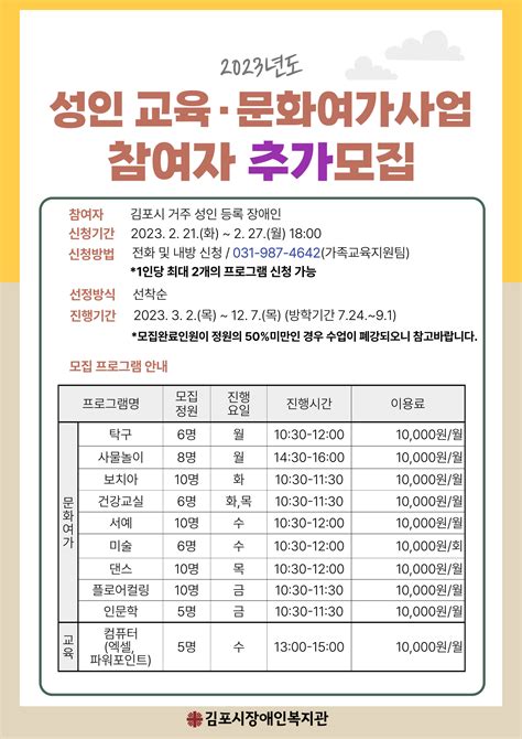 가족교육지원팀 2023 성인 교육문화여가프로그램 참여자 추가 모집