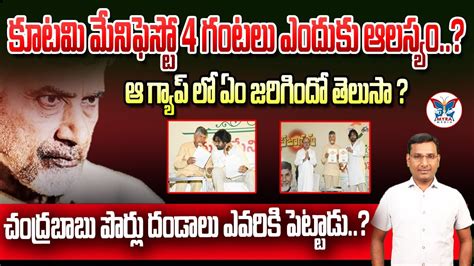 ఆ గయప ల ఏ జరగద తలస KVR analysis on Why is the Chandrababu