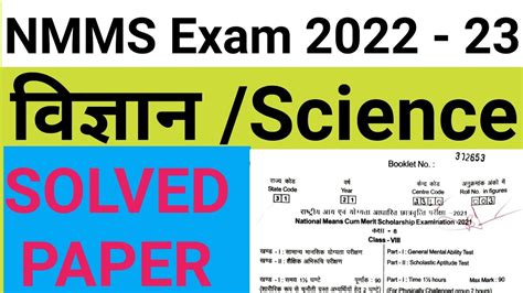 Nmms Sat 8th Class Nmms Question Paper 2022 Nmms2023 Nmms Youtube